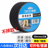 迪麦佳 磨砂防滑胶带PVC防滑警示条楼梯地贴耐磨橡胶台阶地面瓷砖防滑磨砂贴 单个装 5cm宽*5m长 黑色