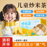 半山农 炒米茶450g（15g*30袋）陈皮炒米茶儿童脾胃糙米茶养生茶泡水喝