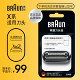 博朗（BRAUN）电动剃须刀刮胡刀配件X系/3系/5系/6系/7系/8系/9系刀头网膜组合原装进口便携 20MB