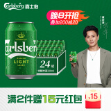 嘉士伯特醇拉格啤酒330ml*24听整箱装(新老包装随机发货)