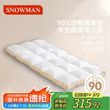 斯诺曼五星酒店柔软弹羽绒床垫90%白鸭绒鹅毛学生宿舍床褥子0.9*2m 白色