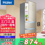 Haier海尔冰箱小型三开门超薄家用小冰箱风冷无霜/直冷家电国家补贴两天约一度电新等级能效出租房用 219升三开门冰箱智能省电【热销爆款】