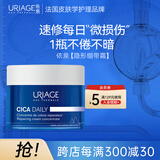 依泉（Uriage）精研修护优效强韧面霜50ml保湿滋润补水舒缓泛红敏感肌法国进口