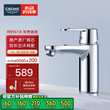 高仪（GROHE）原装进口面盆龙头 家用台下盆洗漱龙头 卫生间冷热水龙头2345400C