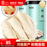福东海 怀山药500克 焦作垆土铁棍怀淮山药 四神汤料（250克*2瓶）