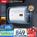 万家乐【悦薄D50-FB0纤薄小尺寸】电热水器50升 扁桶 2100W速热大水量节能手机操控储水式家用