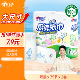 心相印卷纸/厨房用纸【肖战推荐】150节 吸油锁水 纸巾 食品接触级