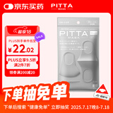PITTA MASK 防花粉灰尘防晒口罩 浅灰色3枚/袋 成人标准码 可清洗使用