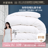 水星家纺被子抗菌七孔纤维加厚冬被约4.5斤150*210cm白