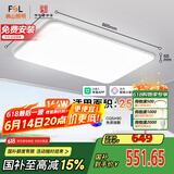 FSL佛山照明LED吸顶客厅灯护眼高显97全光谱智能蝉翼144W包安装