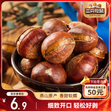 三只松鼠开口甘栗  每日坚果炒货干果休闲零食即食板栗120g/袋