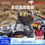 火枫（FIRE-MAPLE）京宴·家庭露营套装(包含磐石气炉+京宴套锅) 户外卡式炉炊具锅具
