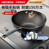 爱仕达（ASD）炒锅不粘锅魔法石无烟炒菜锅钛锅燃气灶电磁炉通用28cm适合2-3人