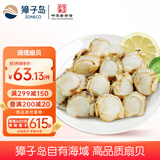 獐子岛 调理扇贝2斤 去脏去沙大号扇贝肉 烧烤火锅食材 海鲜贝类预制菜