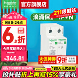 施耐德浪涌保护器 家用避雷防雷保护器 Resi9系列电涌保护器10kA 1P+N