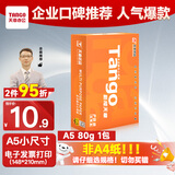 天章新橙天章A5打印纸80g500张PDF电子发票 处方笺空白打印机纸 学生草稿纸 加厚（148*210mm）巴掌大