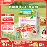 爷爷的农场有机婴幼儿胚芽米米饼西梅樱桃味32g 宝宝儿童零食磨牙棒 6月+