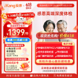 【父母体检升级版】爱康国宾 感恩高端中老年精选心血管 肿瘤早筛 动脉硬化 心脏彩超体检套餐 男女通用 默认电子券