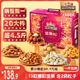 三只松鼠坚果礼盒2402g/20件 零食大礼包开心果松子腰果花生 团购送礼