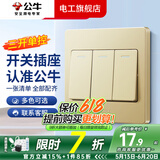 公牛（BULL）G07香槟金开关插座面板全屋套装家用86型5孔插座暗装二三插双控 三开单控