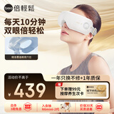 倍轻松（breo）眼部按摩仪 iSeeJplus山茶花智能眼部按摩器护眼仪热敷眼罩眼睛 送父母亲男女朋友生日节日礼物