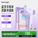 beautigo脱毛仪蓝宝石IPL大能量脱毛器冰点家用私处腋下腿部剃毛520礼物 香芋泡泡紫