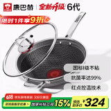 康巴赫炒锅不粘锅抗菌不锈钢炒菜锅红点六代双蜂窝锅电磁炉燃气灶通用