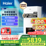 海尔（Haier）无级双变频超一级能效冷凝静音燃气壁挂炉天然气采暖炉热水器地暖五点恒温以旧换新LL1PBD26-JN7