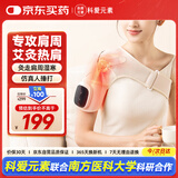 科爱元素肩部按摩器保暖肩周炎热敷理疗仪肩膀按摩仪器五十肩关节酸疼风湿