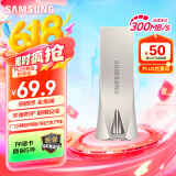 三星（SAMSUNG）64GB USB3.1 U盘 BAR 学习办公两用 金属高速优盘 小巧精致车载U盘 读速300MB/s（Gen 1） 香槟银