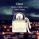 Chloe蔻依 爱语女士浓香水30ml 清新花香调 生日礼物自营