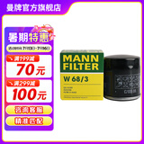 曼牌（MANNFILTER）W68/3机油滤芯格适用雷凌致炫逸致NX200卡罗拉奕泽凯美瑞荣放