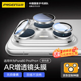 品胜适用华为pura80pro镜头膜pura80pro+镜头保护膜秒贴独立高清防刮摄像头保护膜 银色款 京东定制款