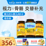 Ddrops滴卓思婴儿d3滴剂 婴儿ad滴剂婴幼儿童维生素vad3钙吸收0-1岁适用 婴儿AD*2瓶+婴儿D3*1瓶