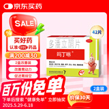 【原研药】吗丁啉胃药多潘立酮片42片*2盒健胃消食养胃肠胃炎胃痛消化不良增强胃动力呕吐恶心腹胀嗳气