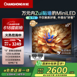长虹电视65D7H Mini 65英寸Mini LED 512分区 288Hz高刷巨幕大屏平板电视机 以旧换新国家补贴20%