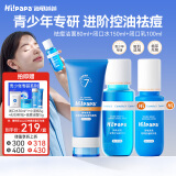 Hi!papa海龟爸爸青少年护肤套盒祛痘控油洗面奶水乳青春期女孩男孩护肤品