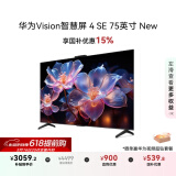 华为Vision智慧屏 4 SE 75英寸 New 4K超级投屏 国家补贴15% Pura X投屏好搭档 平板电视机HDB5277P