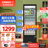 星星（XINGX）展示柜冷藏保鲜柜饮料柜单门立式冰柜风冷直冷冰箱商用食品留样超市便利店蔬菜水果麻辣烫啤酒水柜 真风冷无霜2级能效140升LSC-150WYPE