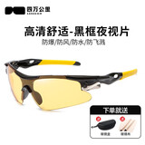 四万公里骑行眼镜自行车马拉松男女户外运动摩托车跑步防风护目镜