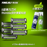 英吉利剃须刀手动防刮伤5层刀片旅行便携刮胡刀男士非电动老式刮胡子刀剃须泡沫生日礼盒送礼套装出口转内销 【升级款刀头】6枚+剃须泡-无柄