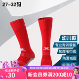 KELME/卡尔美儿童高筒足球袜过膝学生比赛训练毛巾底加厚防滑长筒袜子 红色-幼儿款（27-32）