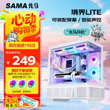 先马（SAMA）境界Lite 白色 ATX海景房 游戏电脑台式主机箱 模块化结构/声控机箱/背插主板/双360水冷位/Type-C