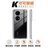 可可丽丽【久用不易发黄】 适用华为P50Pro手机壳华为p50pro保护套 全包镜头全透明超薄防摔裸机手感