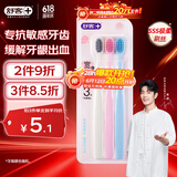 舒客【肖战同款】宽头高密洁齿软毛牙刷3支装  护龈深洁齿缝 新老随机