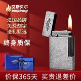 艾斯贝尔（inspiring）男士高端纯黄铜朗声充气打火机高颜值定制刻字高级感男友生日礼物 帝国古银【复古机身】 套装 1个