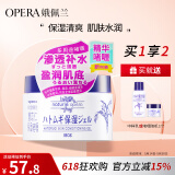 娥佩兰（OPERA）薏苡仁精华啫喱180g（生日礼物 薏仁膏 保湿精华 面霜 ）
