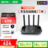 华硕（ASUS）【国家补贴15%】TUF小旋风WiFi7电竞路由器 家用无线千兆穿墙王路由 Ai路由器全屋WiFi7套装随心组