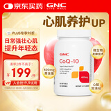 GNC健安喜进口原装辅酶q10胶囊心脑血管辅酶备孕老人400mg60粒