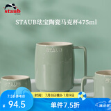 珐宝（staub）咖啡杯系列陶瓷马克杯牛奶杯早餐杯办公水杯子拿铁杯下午茶 马克杯475ml 尤加利绿